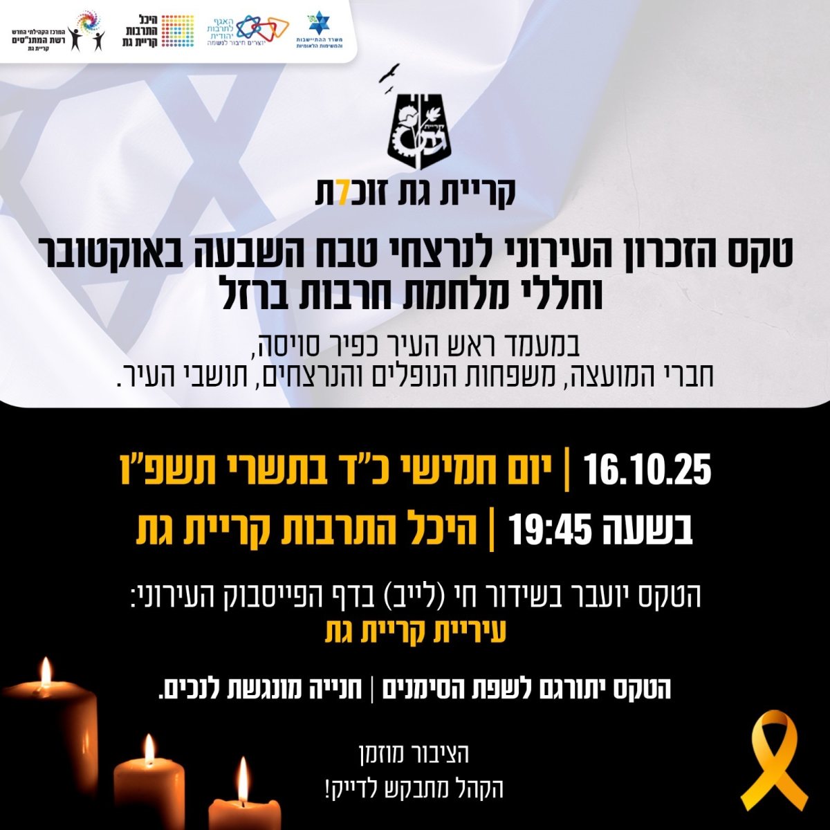 עיריית קריית גת