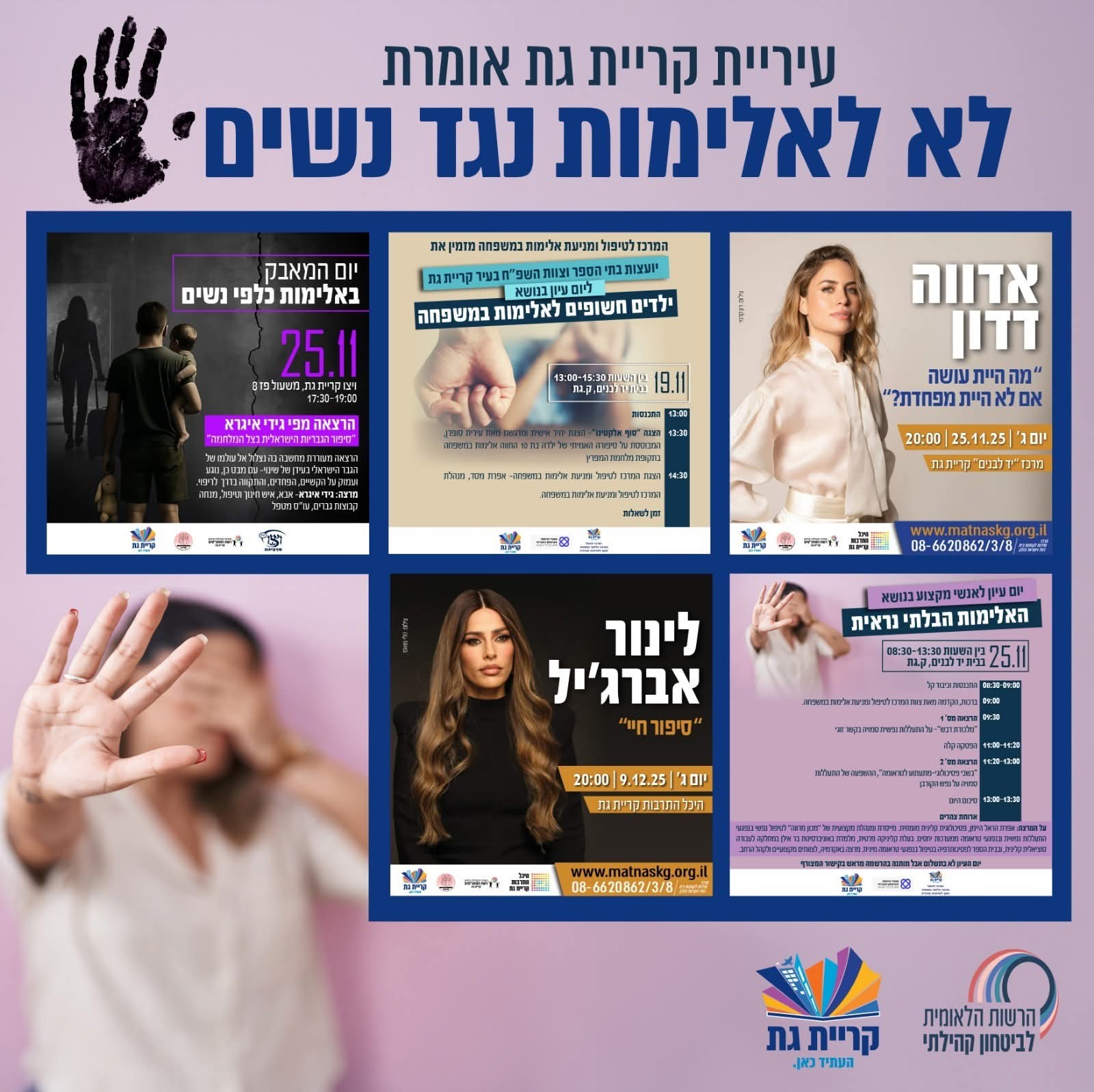 עיריית קריית גת 