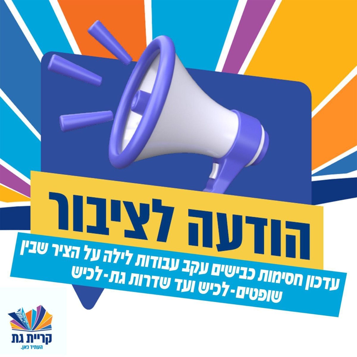 עיריית קריית גת