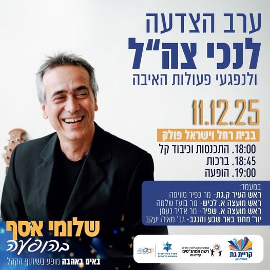 עיריית קריית גת