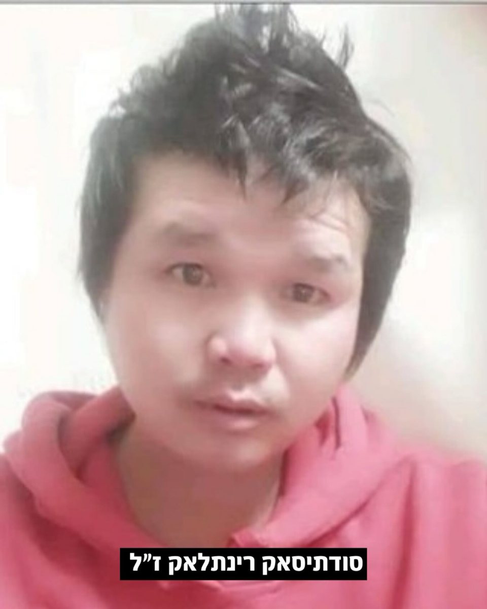 סודתיסאק רינתלאק ז״ל