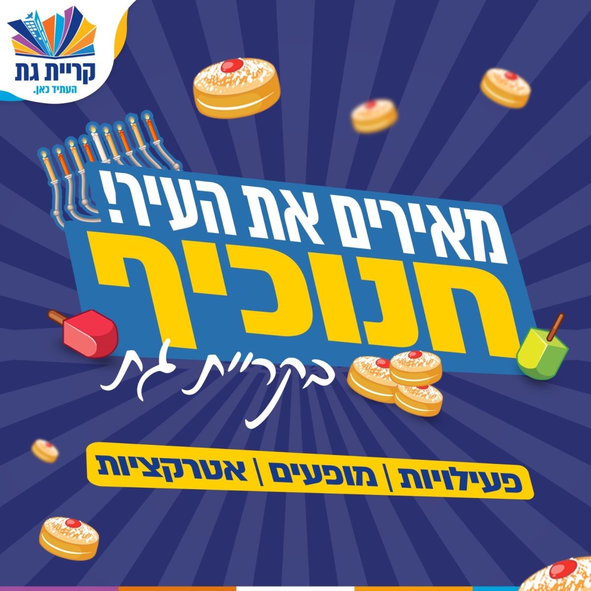 עיריית קריית גת