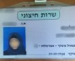 תושבת שטחים נעצרה בחשד שגנבה זהותה של אישה אחרת