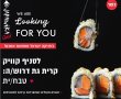 ג'פניקה קוויק קריית גת מגייסת עובדים: הזדמנות חדשה עם תנאים מעולים