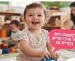 מרכז מריאן בקריית גת מחפש מטפלות חמות ומסורות למעונות היום