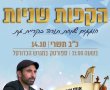 קריית גת חוגגת את שמחת תורה באירוע קהילתי ססגוני