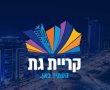 כל מה שרציתם לדעת על הסמל החדש של העיר קריית גת