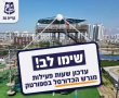 הודעה לתושבי קריית גת