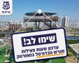 עיריית קריית גת 