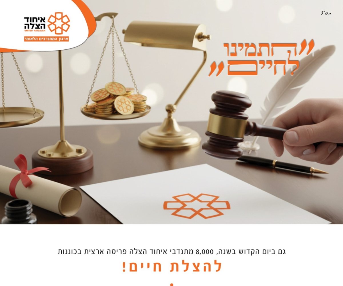 איחוד הצלה