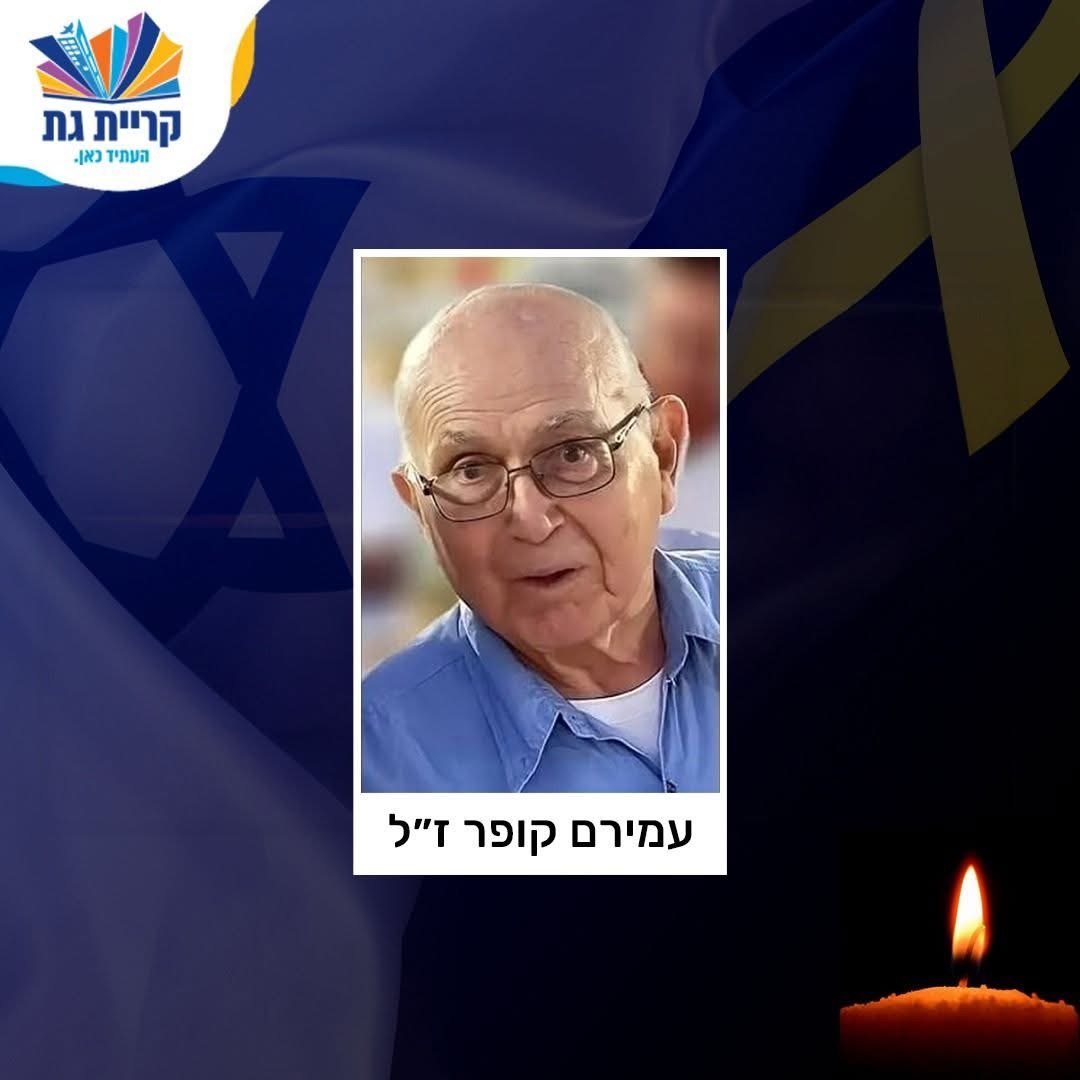 עיריית קריית גת 