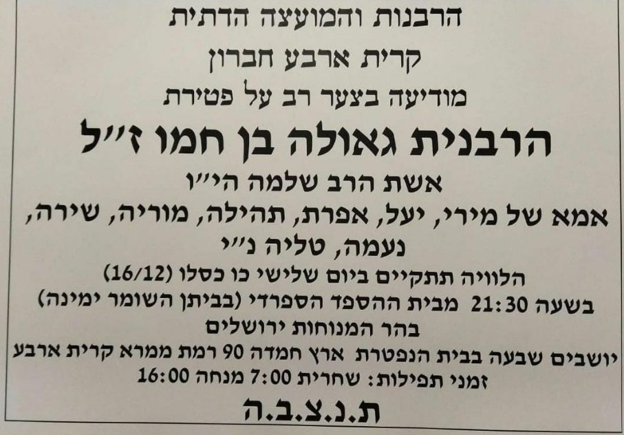 הלכה לעולמה הרבנית גאולה בן חמו ז"ל 