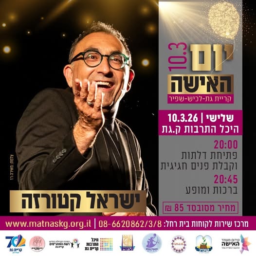 עיריית קריית גת