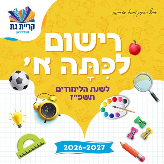 עיריית קריית גת