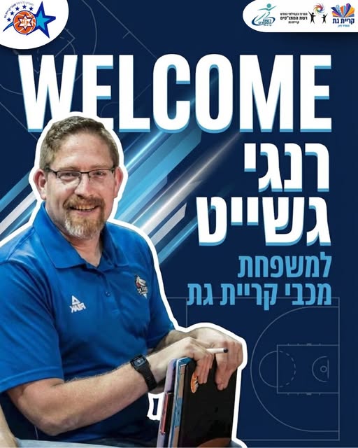 עיריית קריית גת