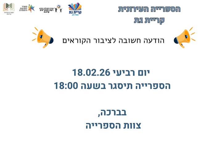 עיריית קריית גת