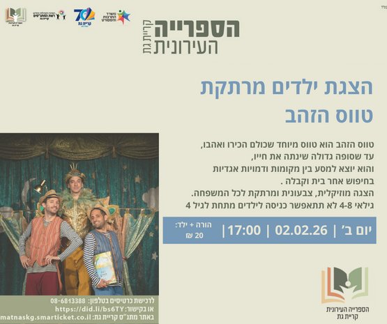 עיריית קריית גת