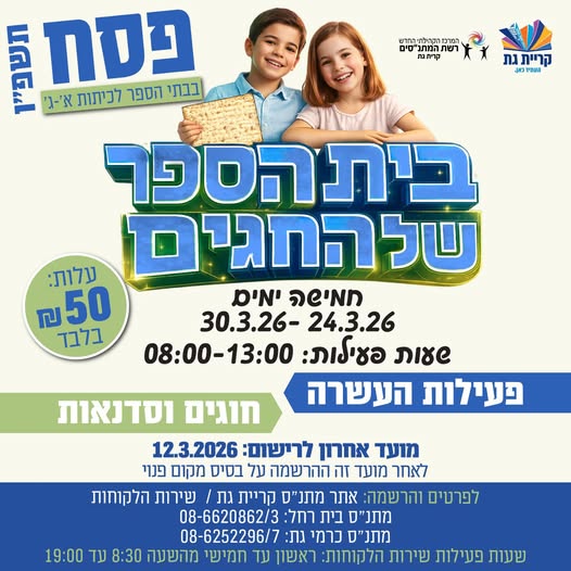 עיריית קריית גת