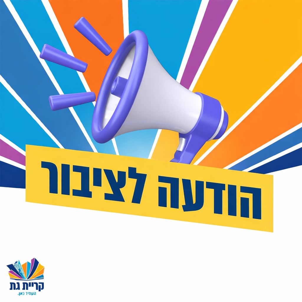 עיריית קריית גת