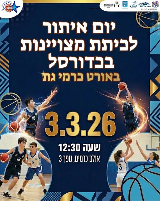 עיריית קריית גת