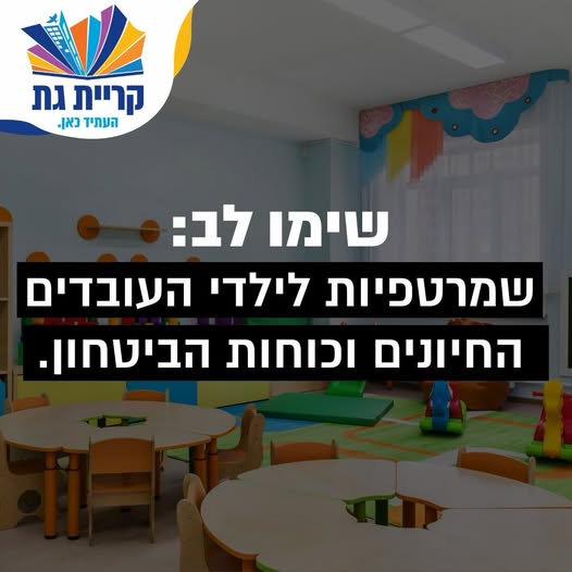 עיריית קריית גת