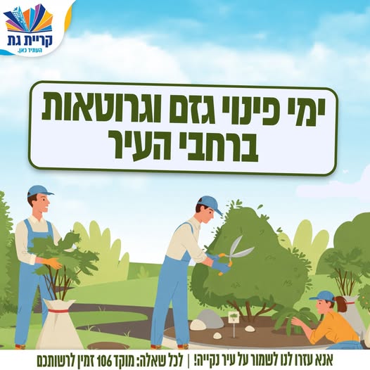 עיריית קריית גת