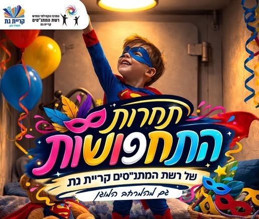 עיריית קריית גת