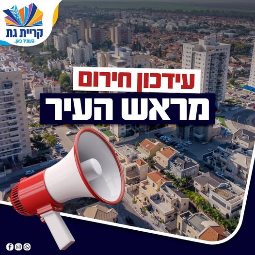 עיריית קריית גת