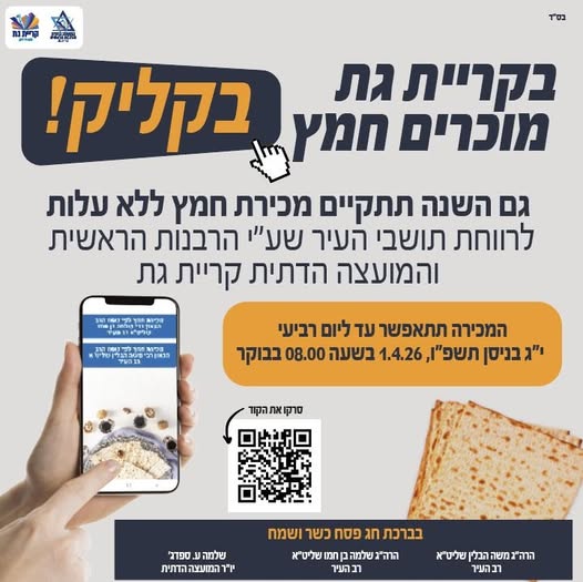 עיריית קריית גת