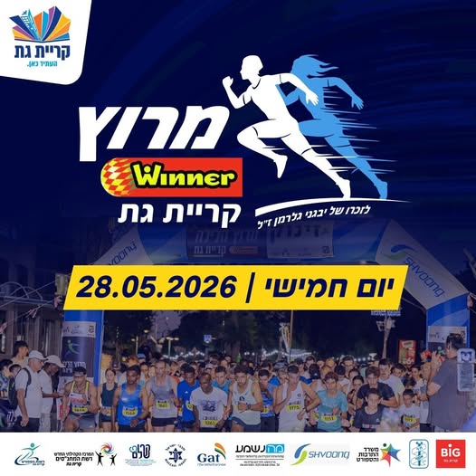 עיריית קריית גת