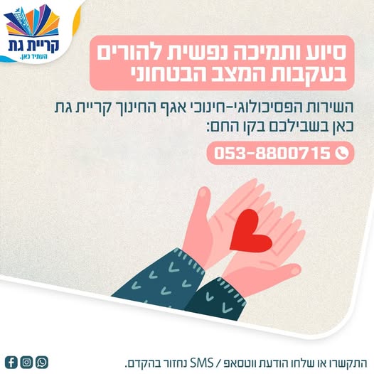 עיריית קריית גת