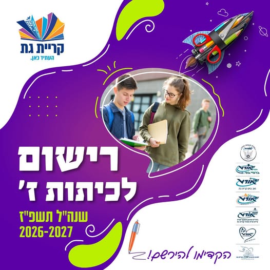 עיריית קריית גת