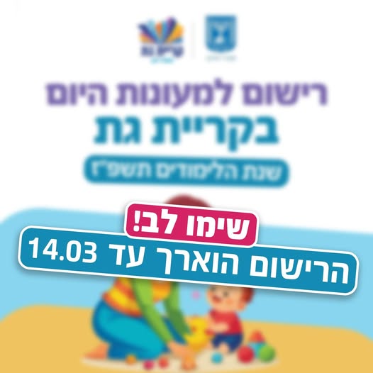 עיריית קריית גת