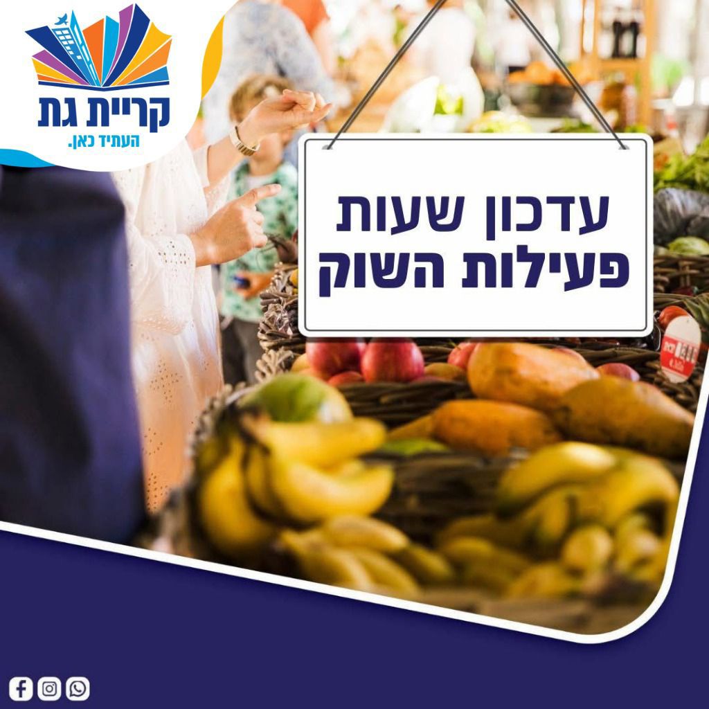 עיריית קריית גת