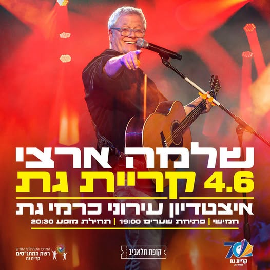 עיריית קריית גת