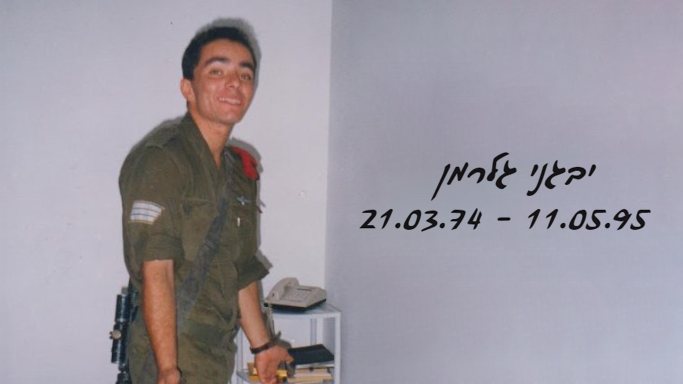 יבגני גלרמן ז"ל