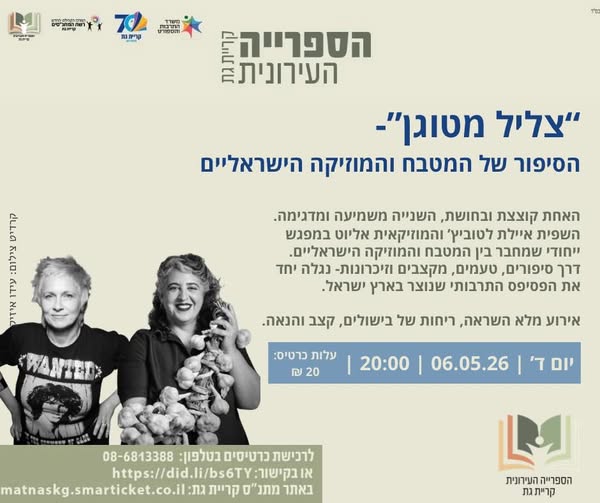 הספרייה העירונית קריית גת
