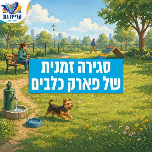 עיריית קריית גת