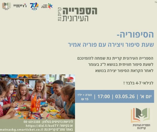 הספרייה העירונית קריית גת