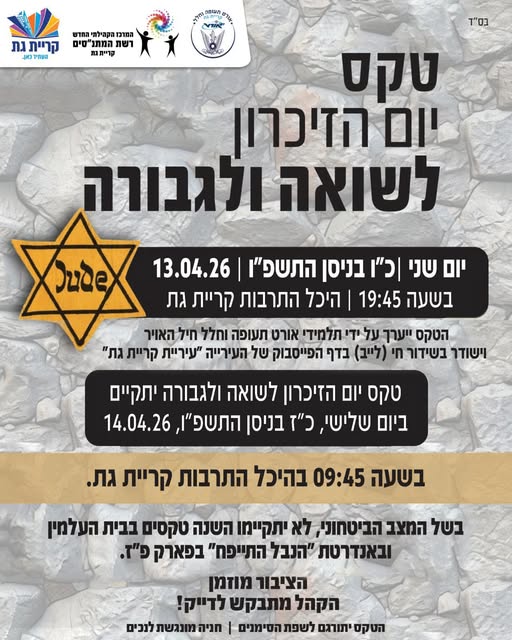 עיריית קריית גת