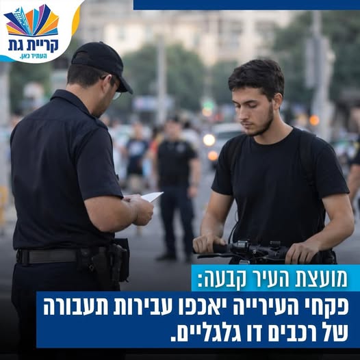 עיריית קריית גת
