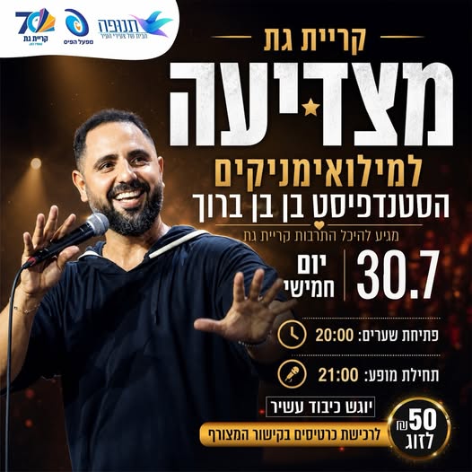 עיריית קריית גת