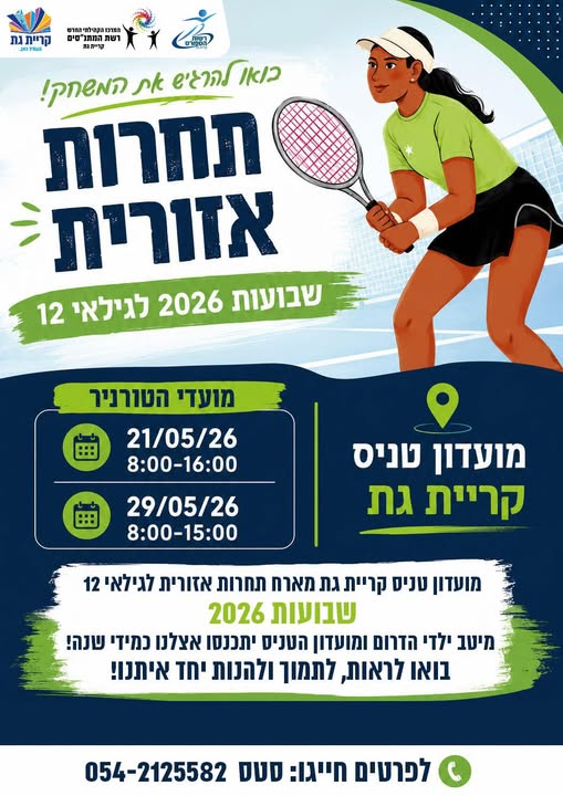 עיריית קריית גת