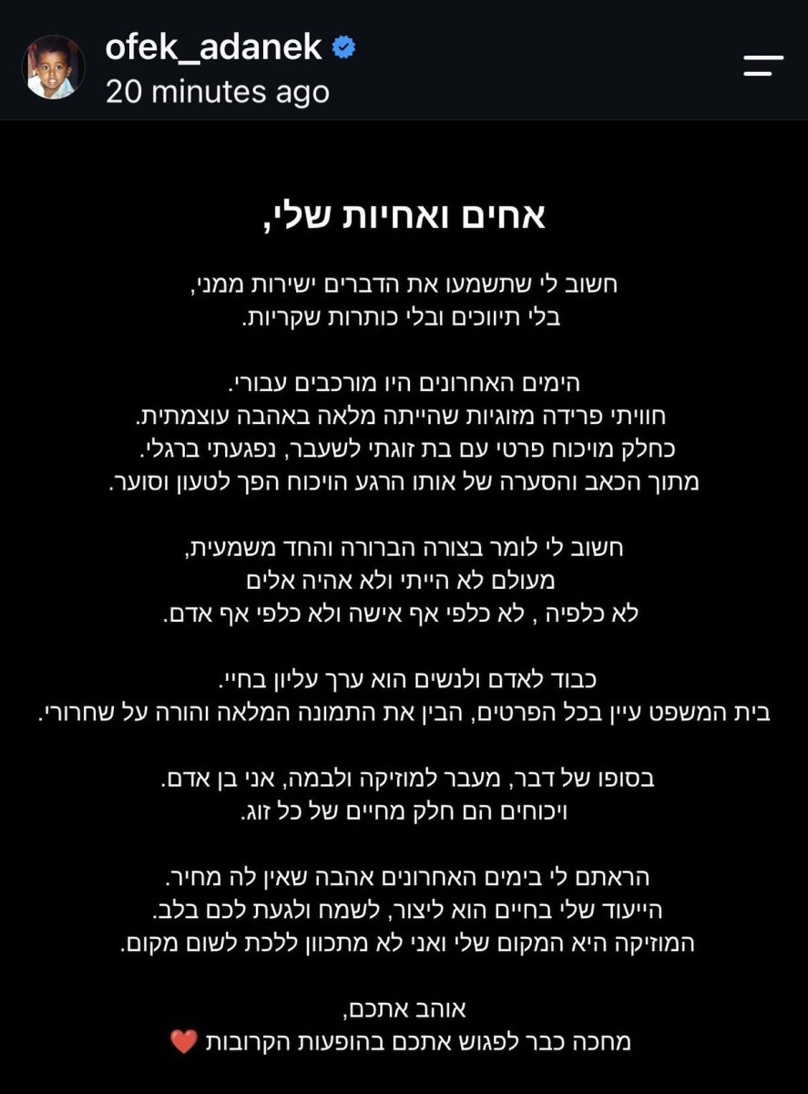 הפוסט שהעלה אופק באינסטגרם 