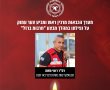 "תודה על הזכות שהייתה לי להיות המפקד שלך, גיבור" 