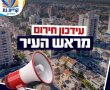 ללא נפילות בתחומי העיר - אותרו שברי יירוט, תושבי קריית גת מתבקשים לגלות ערנות
