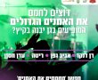 ספיר אמינוב מגן יבנה תחמם את ישי לוי בהופעה 