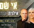 ספטמבר של הופעות בתמוז בית המוזיקה 