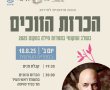 דני רובס באירוע “הכרזת הזוכים” בספרייה העירונית שבקרית גת