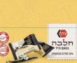ריקול: חיידקי סלמונלה נמצאו במוצרי הטחינה והחלבה של חברת עדן 